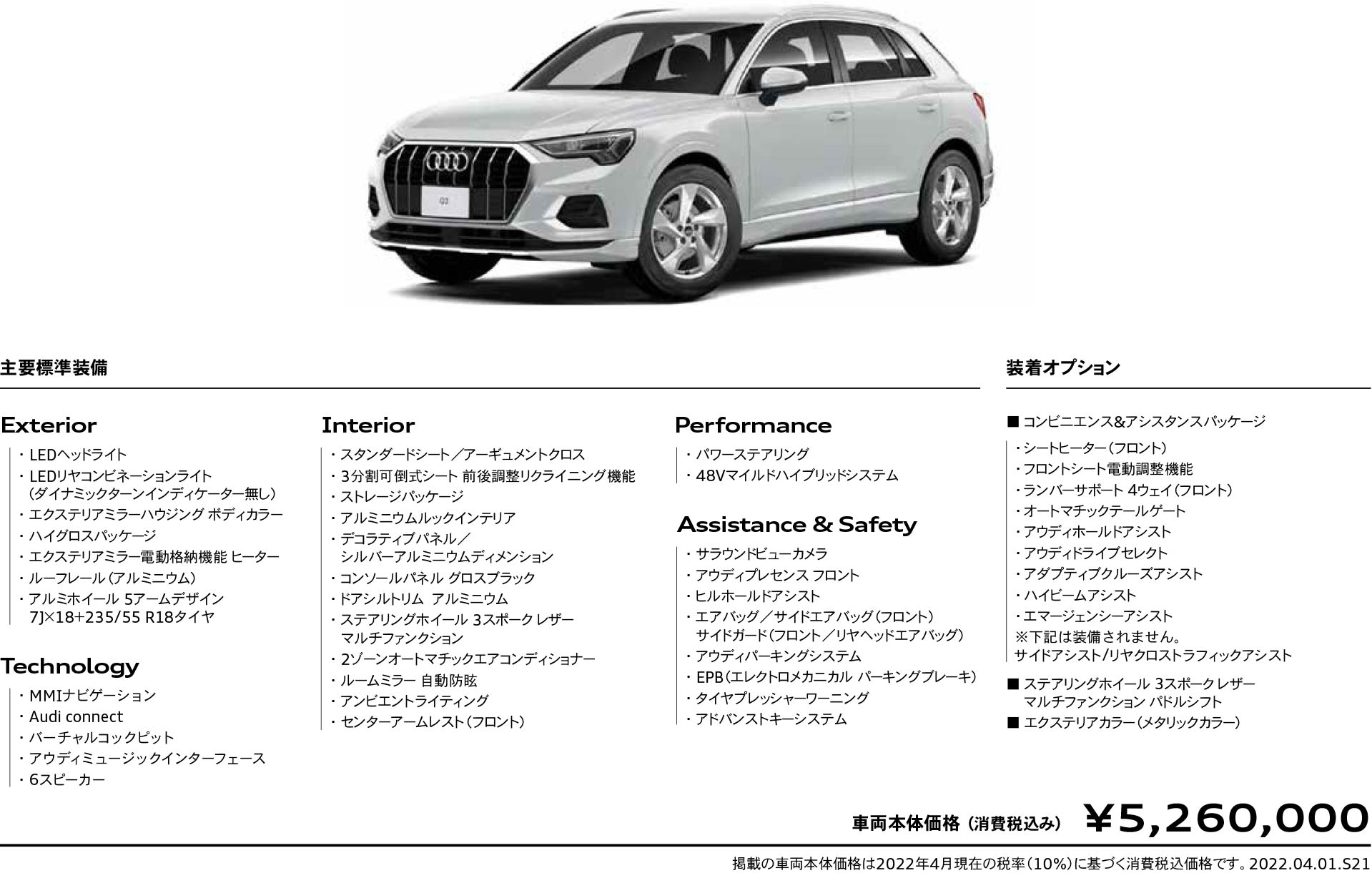 Audi Q3 35 TFSI advanced Selection（MHEV装備車） > Audi Selection